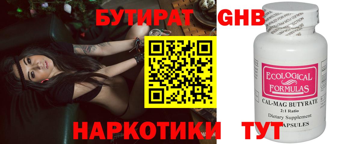 Бутират  Бутират 99%  Вход с VPN  Старая Русса 