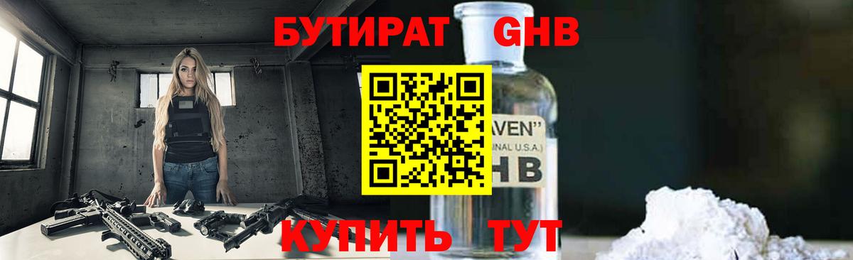 Бутират вода Старая Русса