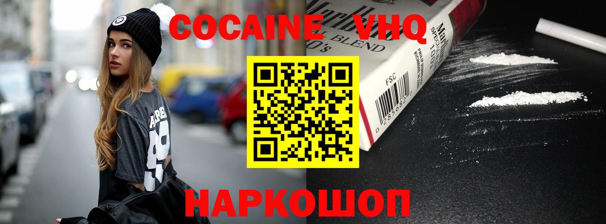 Кокаин VHQ Старая Русса