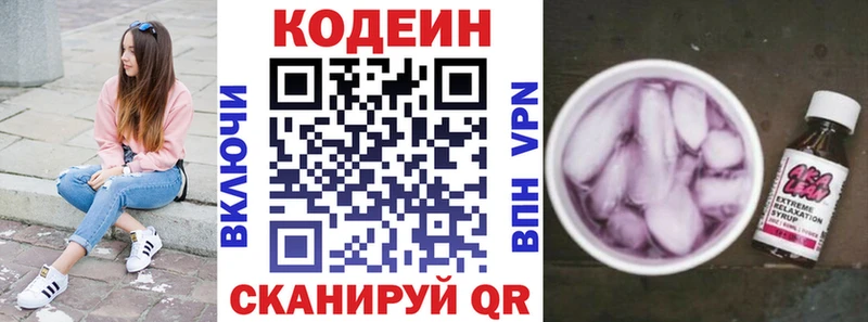 Codein напиток Lean (лин) Старая Русса