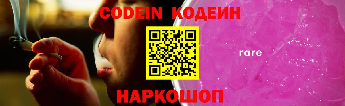 Старая Русса  Кодеиновый сироп Lean напиток Lean (лин)  Вход с VPN  Codein напиток Lean (лин) 