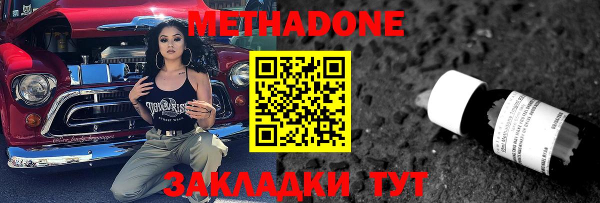 МЕТАДОН methadone Старая Русса